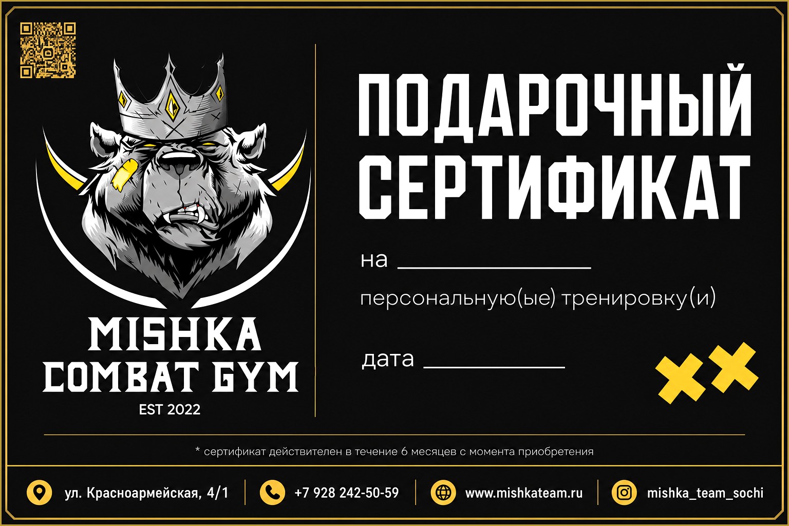 Подарочный сертификат Mishka Combat Gym